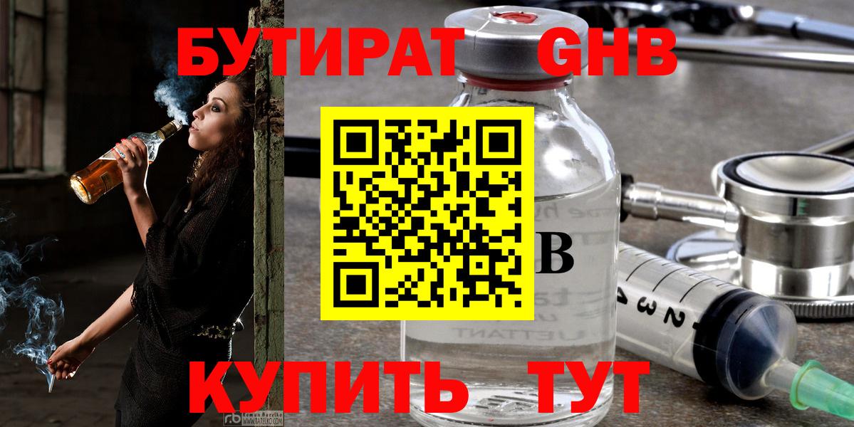 Тавда  БУТИРАТ оксибутират  Вход с VPN 