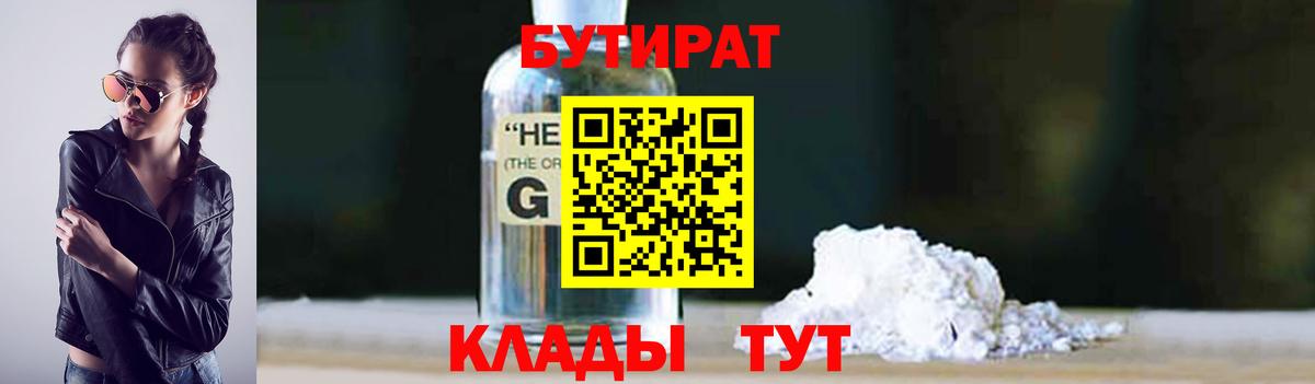 Бутират бутандиол Тавда