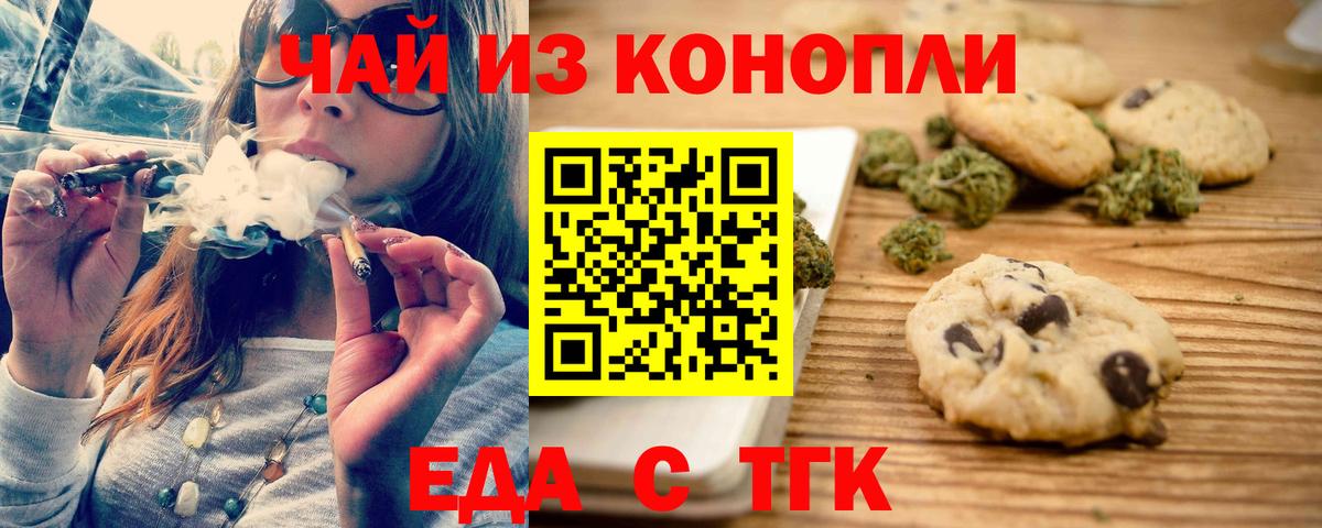 Печенье с ТГК конопля  Вход с VPN  Тавда 