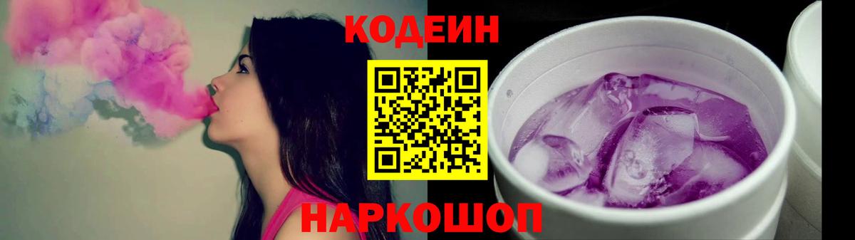 Codein Purple Drank  Вход с VPN  Тавда 