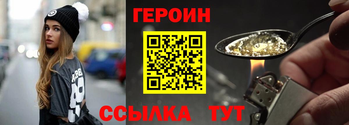 Героин хмурый Тавда