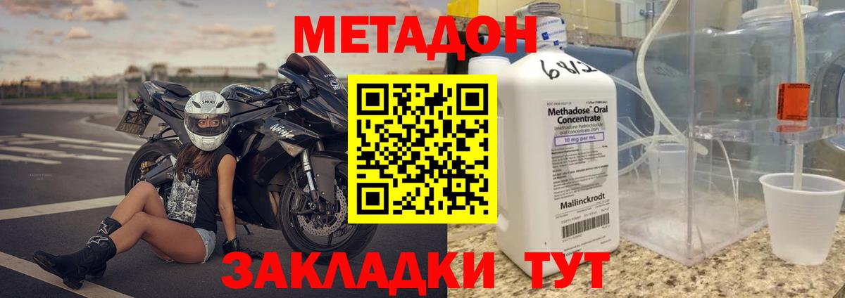 Метадон VHQ  Метадон мёд  Тавда  mega ссылка  Вход с VPN 